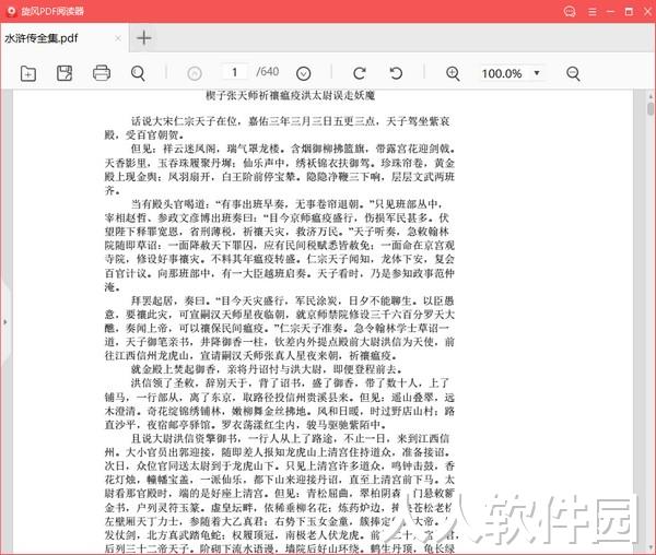 PDF阅读器免费版下载