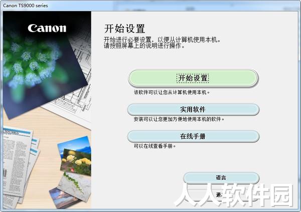 佳能Canon TS9080一体式打印机官方驱动