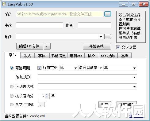 TXT转EPUB软件免费下载