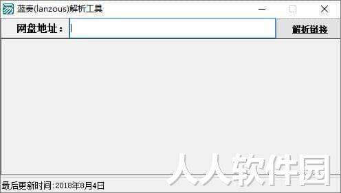 蓝奏(lanzous)解析工具