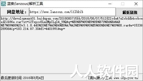 蓝奏(lanzous)解析工具
