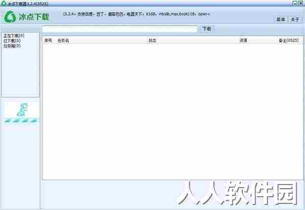 冰点下载器2022最新下载