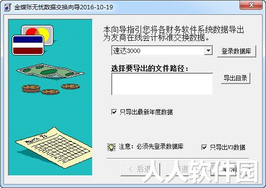 金蝶账无忧外部数据交换工具