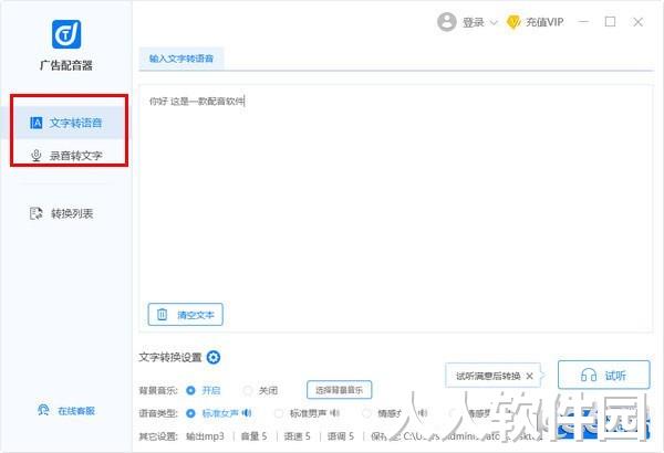 广告配音软件下载