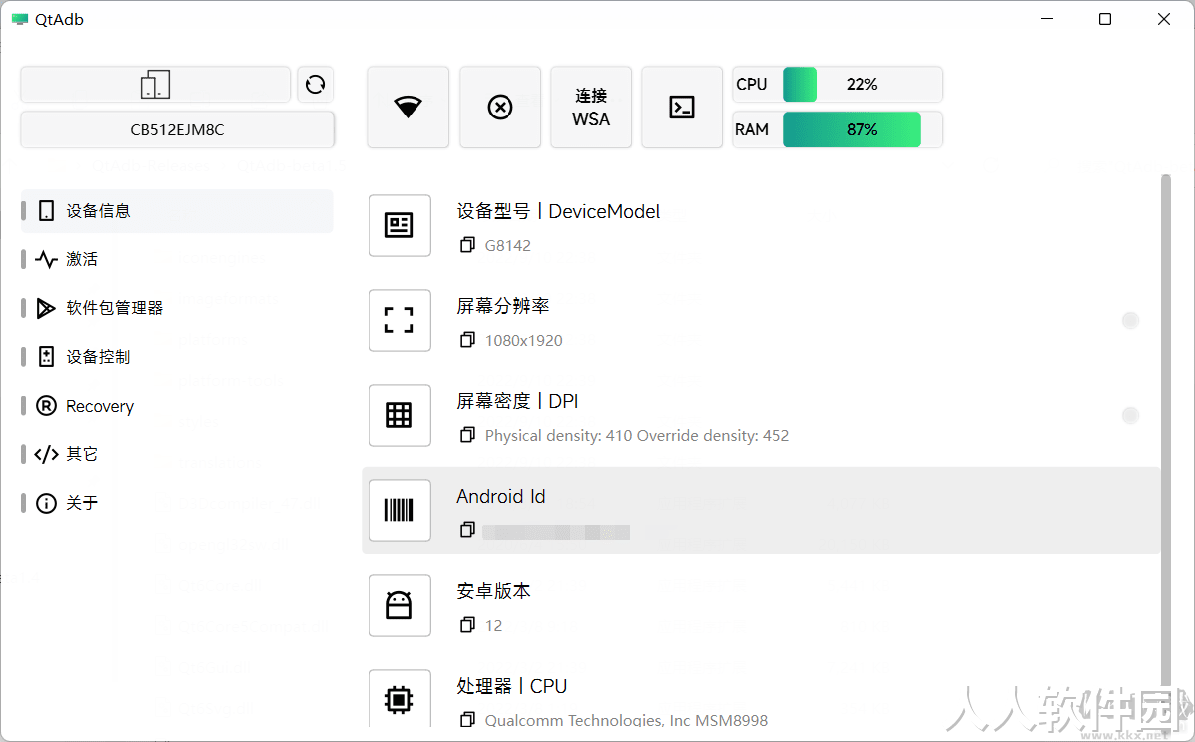 QtAdb图形化ADB工具箱