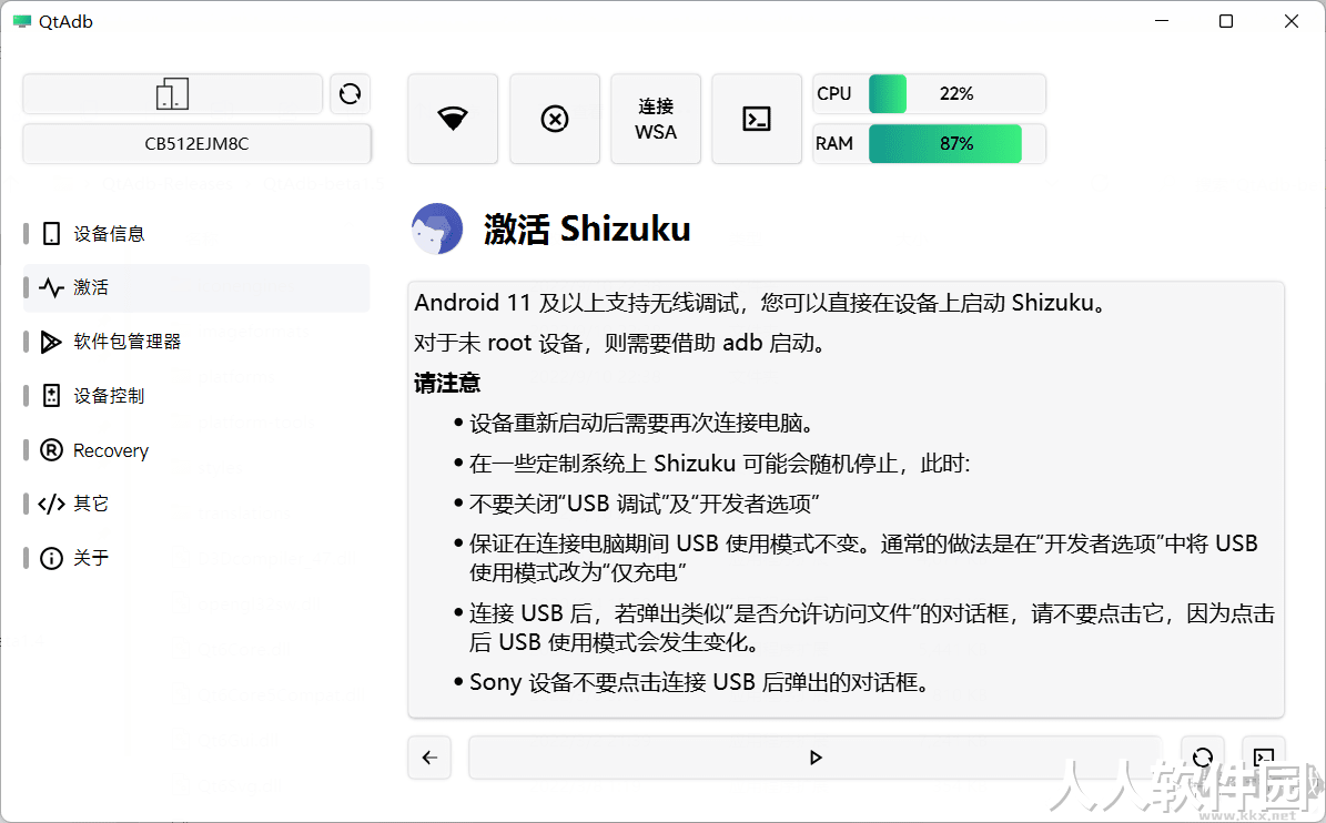 QtAdb图形化ADB工具箱