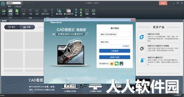 CAD看图王免费版下载
