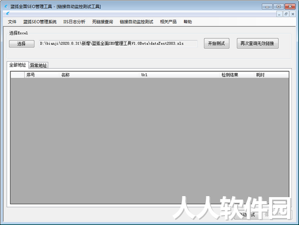 蓝狐全面SEO管理工具
