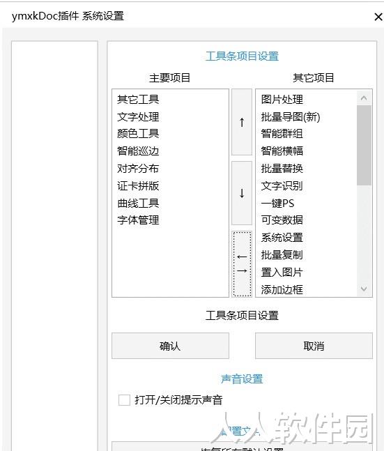 ymxkDoc(CorelDRAW功能增强插件)