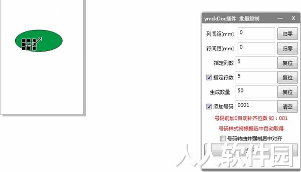 ymxkDoc(CorelDRAW功能增强插件)