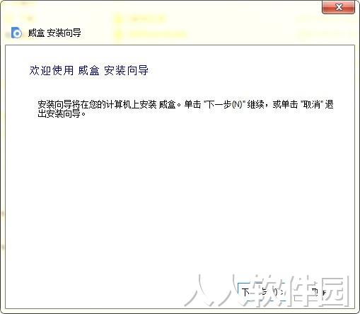 威盒客户端