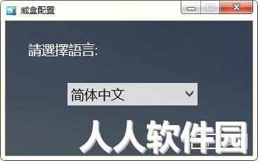 威盒(VBOX)
