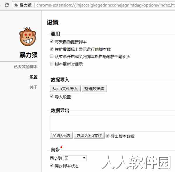 暴力猴脚本