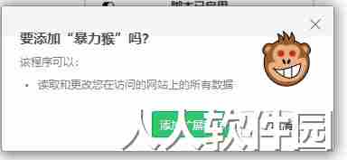暴力猴脚本