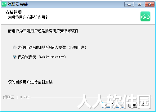 绿联云客户端下载