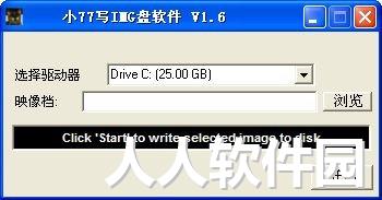 小77写IMG盘软件
