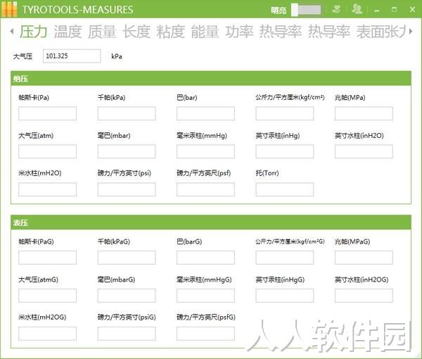 单位换算器