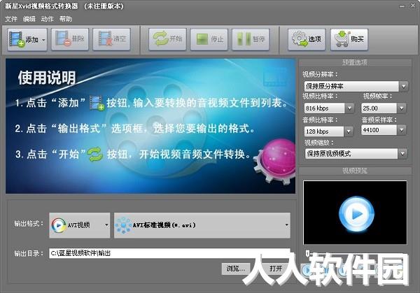 Xvid视频格式转换器