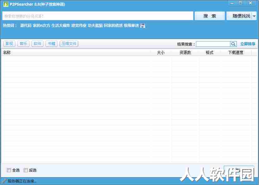 P2psearcher种子搜索神器