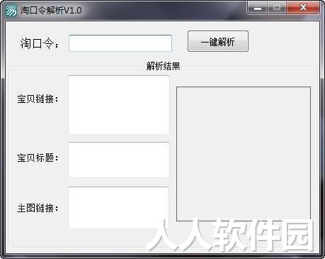 淘口令解析器