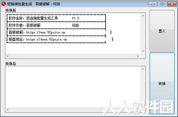 短链接批量生成工具