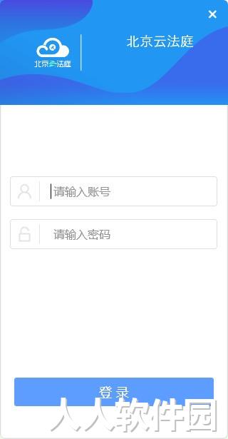 北京云法庭当事人端