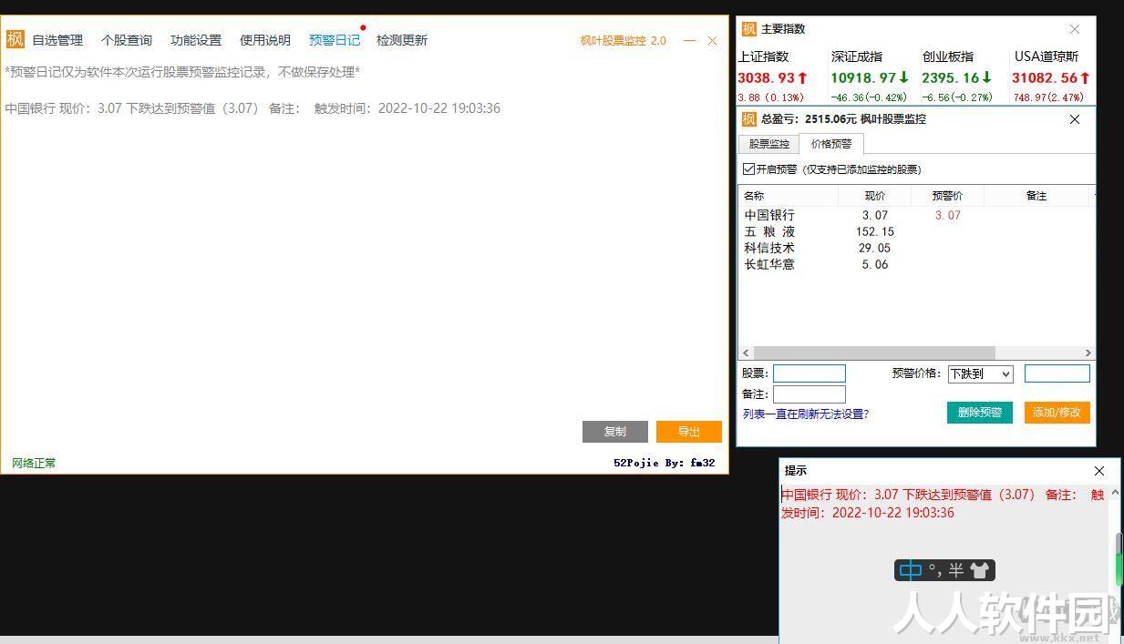 枫叶股票监控