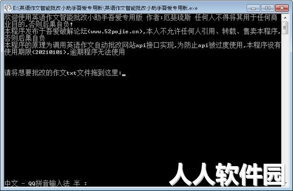 英语作文智能批改小助手吾爱专用版