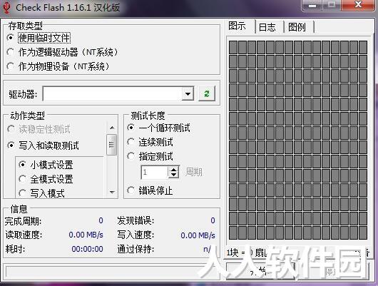 U盘测试工具(Check Flash)