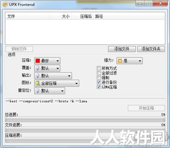 UPX Frontend(upx加壳工具)