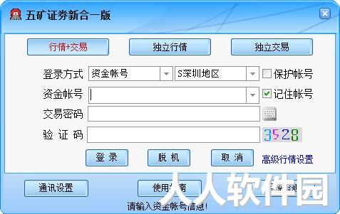 五矿证券通达信合一版