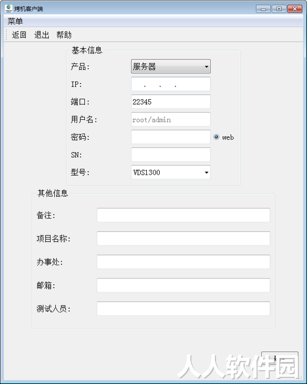烤机客户端