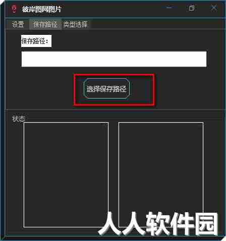彼岸图网图片资源免费下载工具