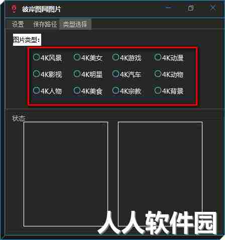 彼岸图网图片资源免费下载工具
