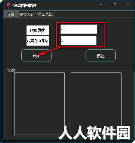 彼岸图网图片资源免费下载工具