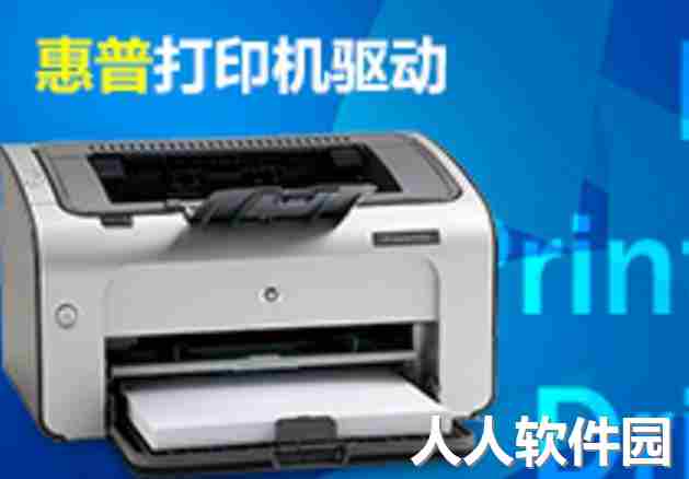 惠普 HP LaserJet P1008 打印机官方驱动