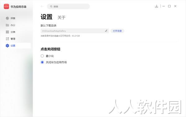 华为应用市场电脑端