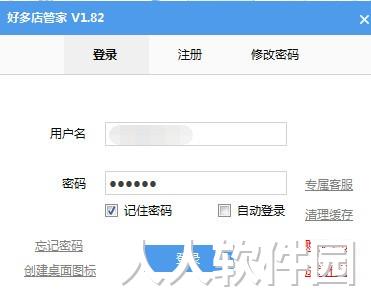 好多店管家