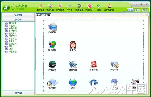 样本送货单