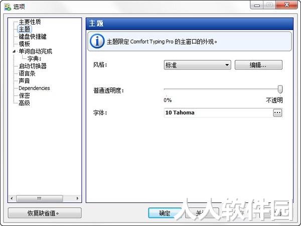 Comfort Typing Pro(键盘宏工具)