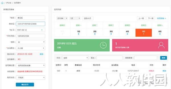 千鹊医疗管理系统