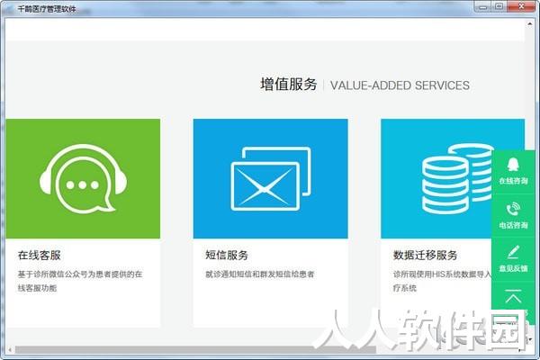 千鹊医疗管理软件
