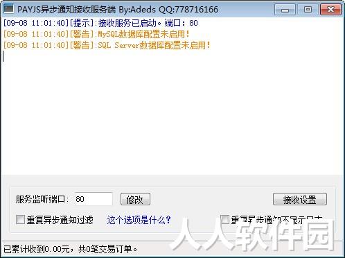 PAYJS异步通知接收服务端