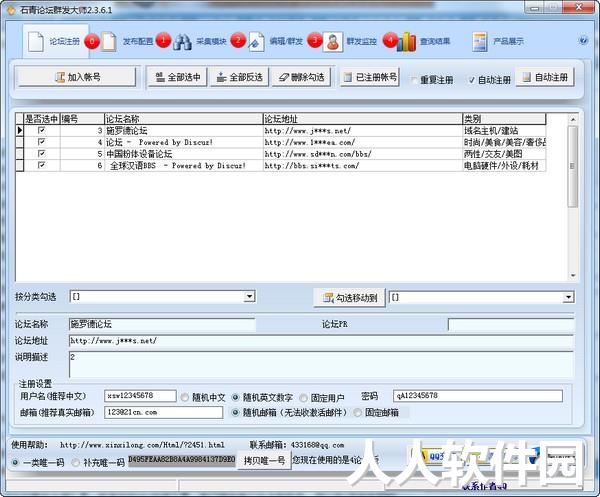 石青论坛群发大师