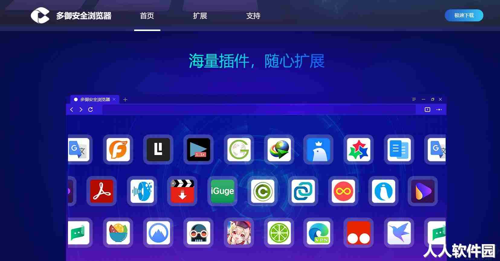 多御安全浏览器