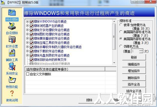 无影无踪软件