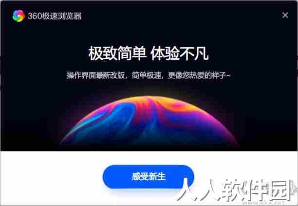 极简版360极速浏览器