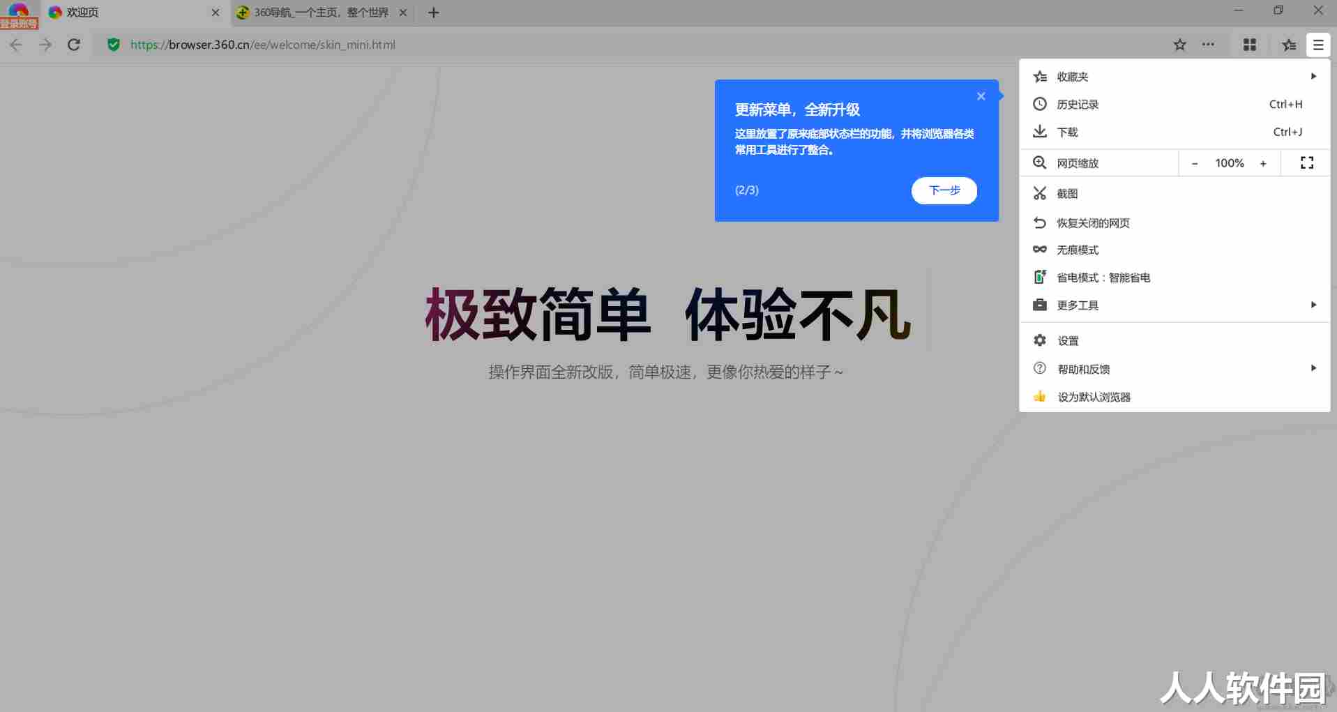 极简版360极速浏览器