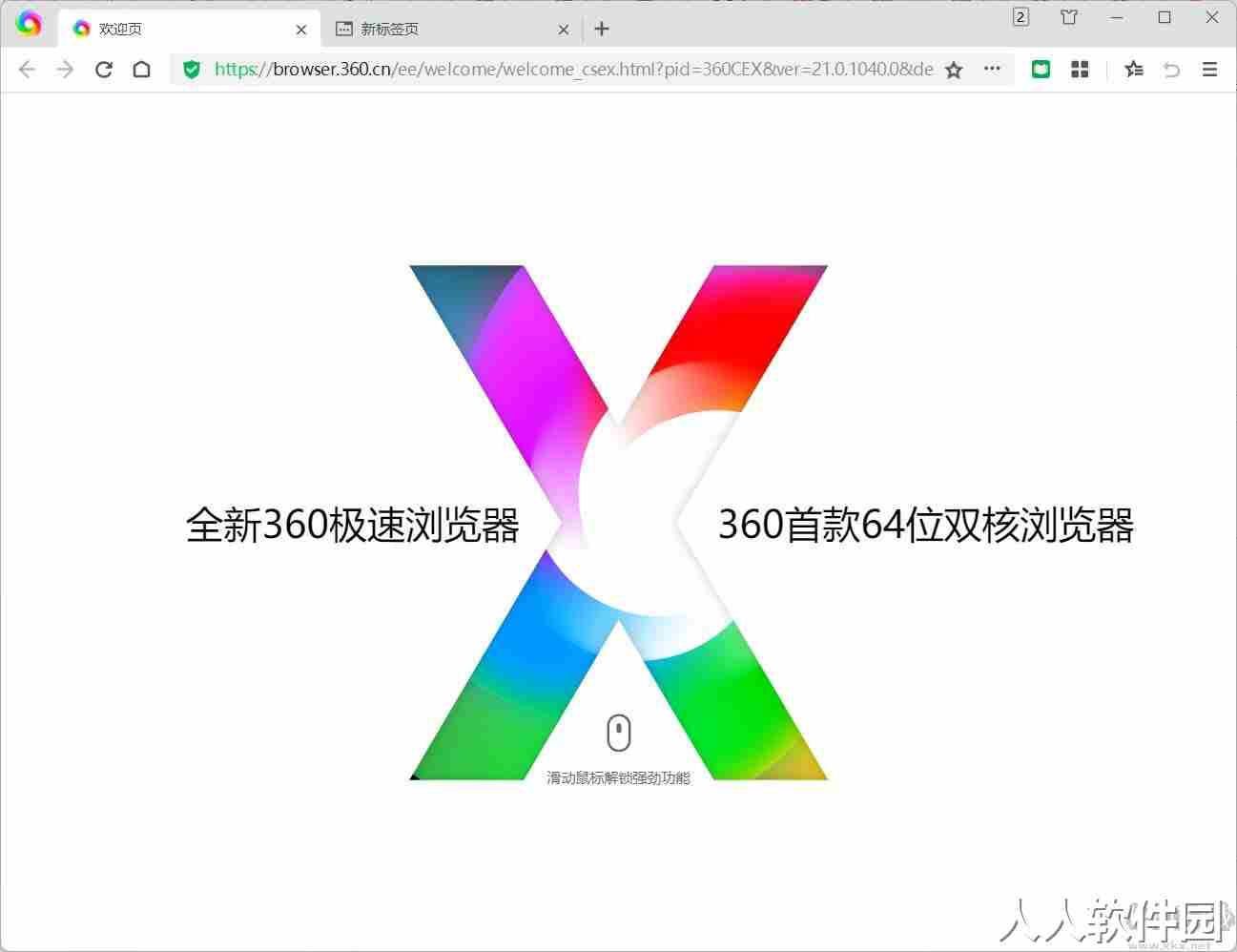 360极速浏览器X