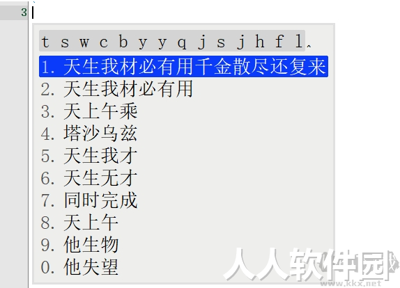鸿雁拼音输入法